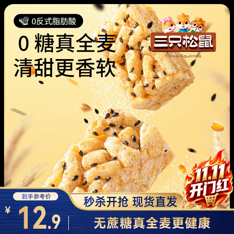 三只松鼠无糖全麦沙琪玛500g 早餐代餐中式糕点休闲零食整箱团购送礼