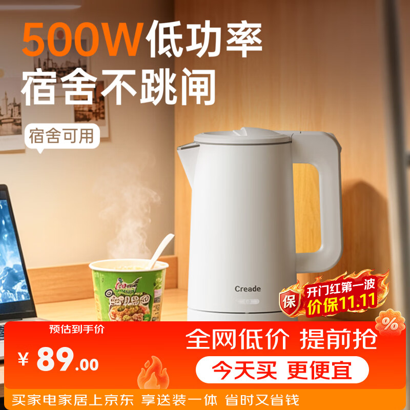Creade科瑞德烧水壶500w小功率学生宿舍用电热水壶低功率小型烧水壶一人便携式旅行家用开水煮水壶0.8升 0.8L 【宿舍专用500W功率】