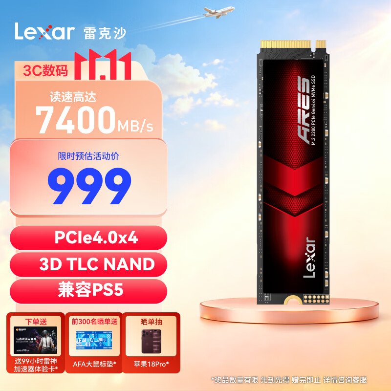 雷克沙（Lexar）1TB SSD固态硬盘 ARES 战神系列 M.2接口(NVMe协议) PCIe 4.0x4 读速7400MB/s TLC颗粒 游戏装机