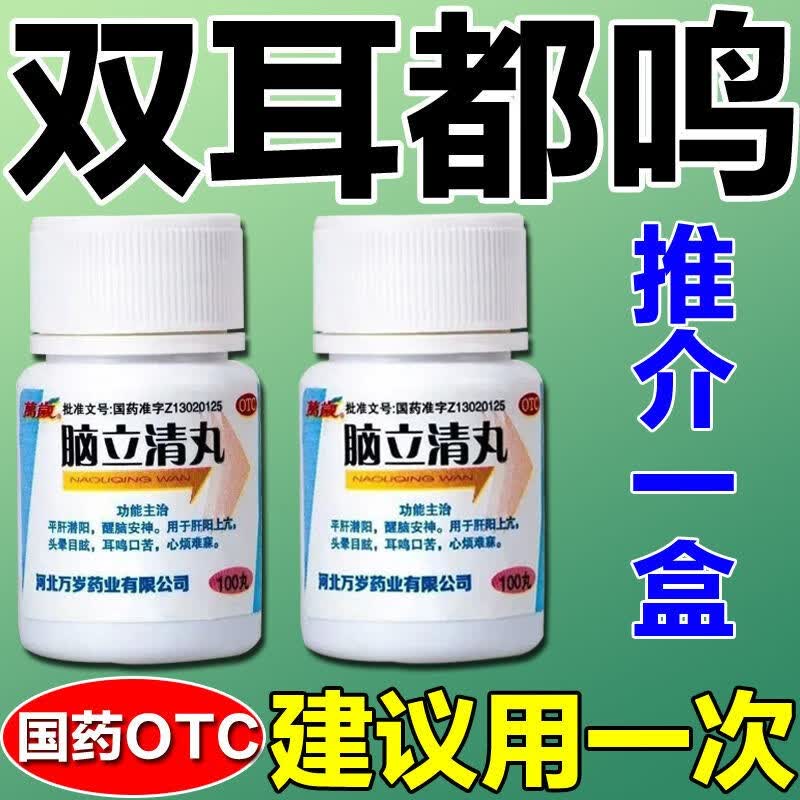 【耳鸣吃什么药】治耳鸣神经性耳鸣耳朵嗡嗡响脑袋嗡嗡蝉鸣声不停 2