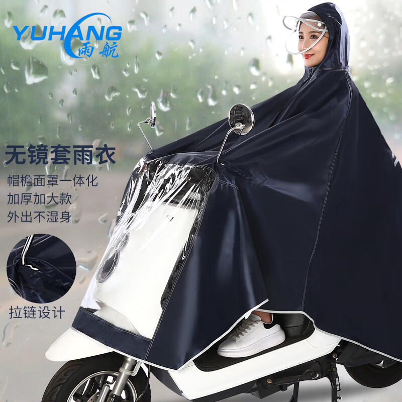 雨航（YUHANG）加厚单人雨衣电动摩托车成人骑行电瓶车雨披大帽檐带面罩4XL藏青使用感如何?