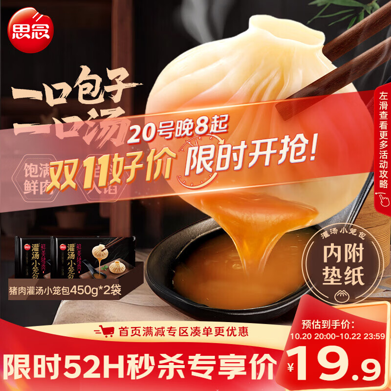 思念鲜美猪肉灌汤小笼包450g*2袋共36只 儿童营养早餐半成品送礼