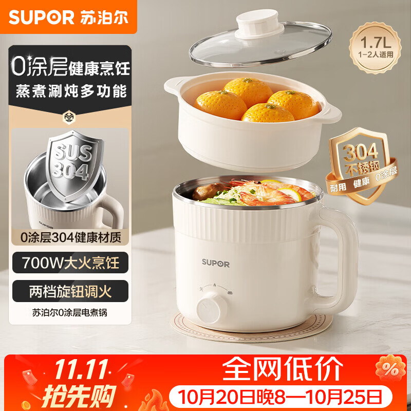 苏泊尔（SUPOR）不锈钢电煮锅 0涂层小电蒸锅 多功能家用宿舍泡面小火锅 带蒸屉小炖锅 蒸煮一体电热锅 H17YK589A