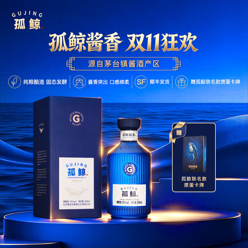 孤鲸53度酱香型白酒口感绵柔 12987传统工艺 自饮 送礼 聚会500ml*1瓶 53度 500mL 1瓶 京东折扣/优惠券