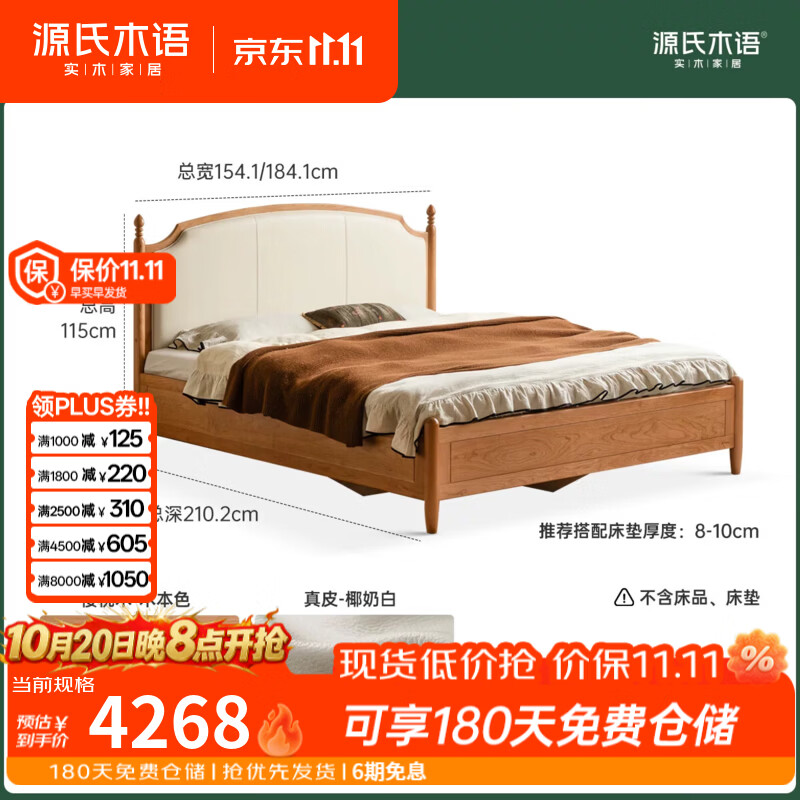 源氏木语实木床法式复古储物床卧室樱桃木真皮床家用离地箱体床 【1】箱体床(真皮椰奶白)T07BB4823 1.5*2.0m