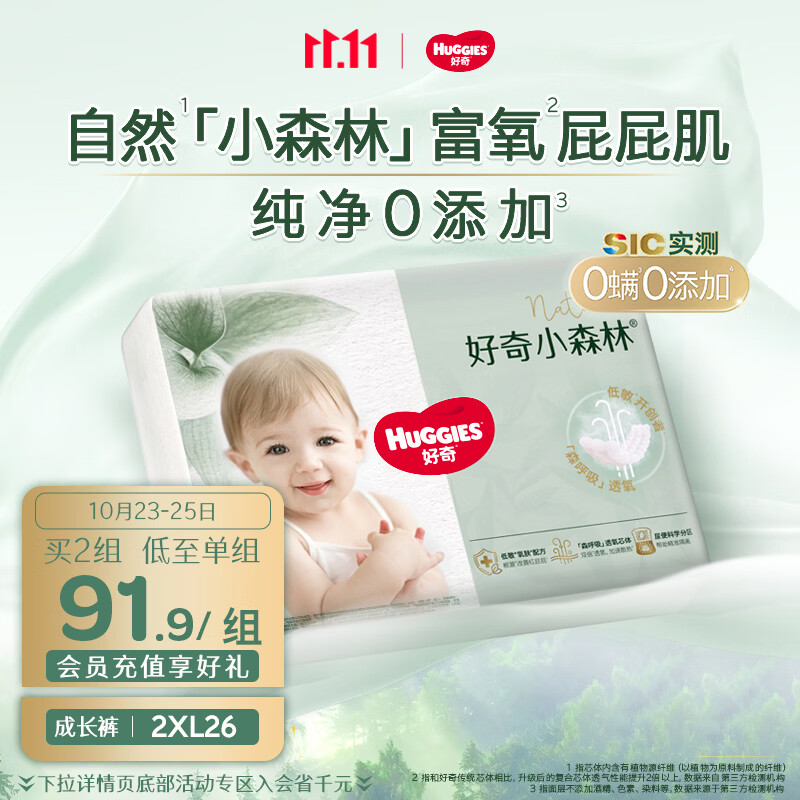 好奇（Huggies）小森林拉拉裤XXL26(15kg以上)心钻【纯净0添加】