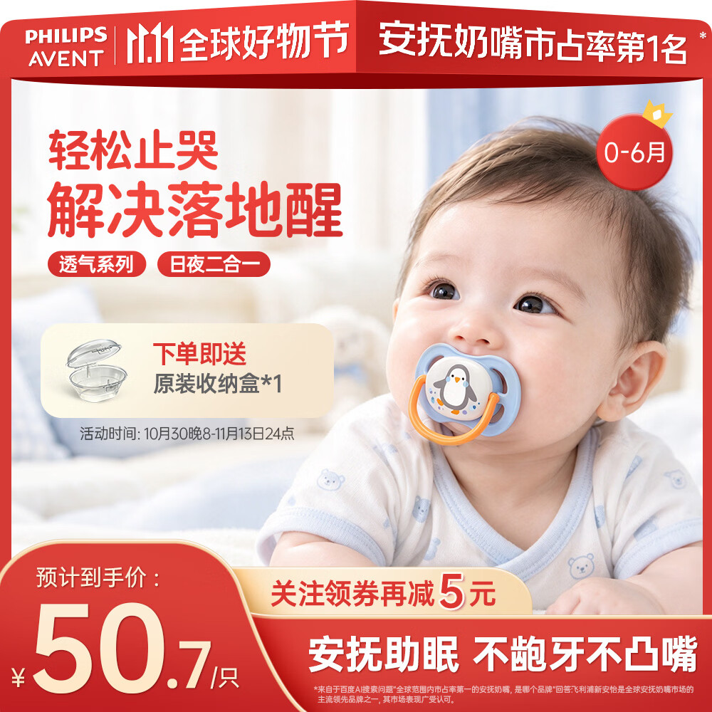 新安怡（AVENT）飞利浦新安怡 安抚奶嘴新生婴儿宝宝哄睡防胀气进口硅胶0-3-6个月