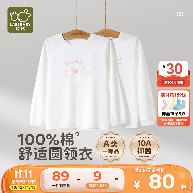 拉比【100%精梳棉】儿童秋衣上衣纯棉a类宝宝睡衣女童秋冬男童全棉 双面布圆领-米白 110
