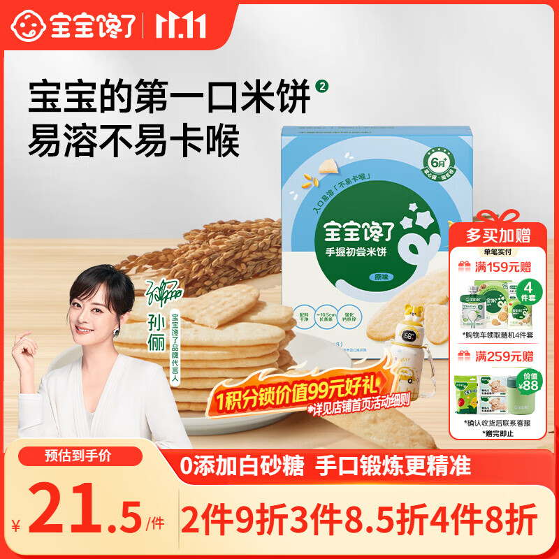 宝宝馋了婴幼儿手握初尝米饼无麸质低敏宝宝婴儿零食儿童磨牙饼干32g 6月+