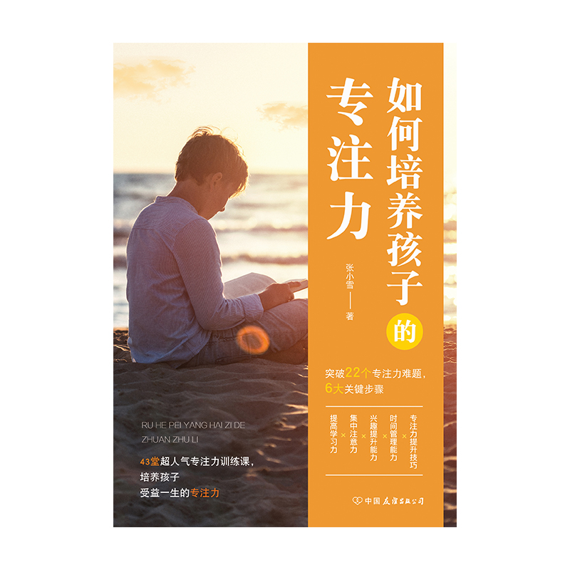 如何培养孩子的专注力详情图