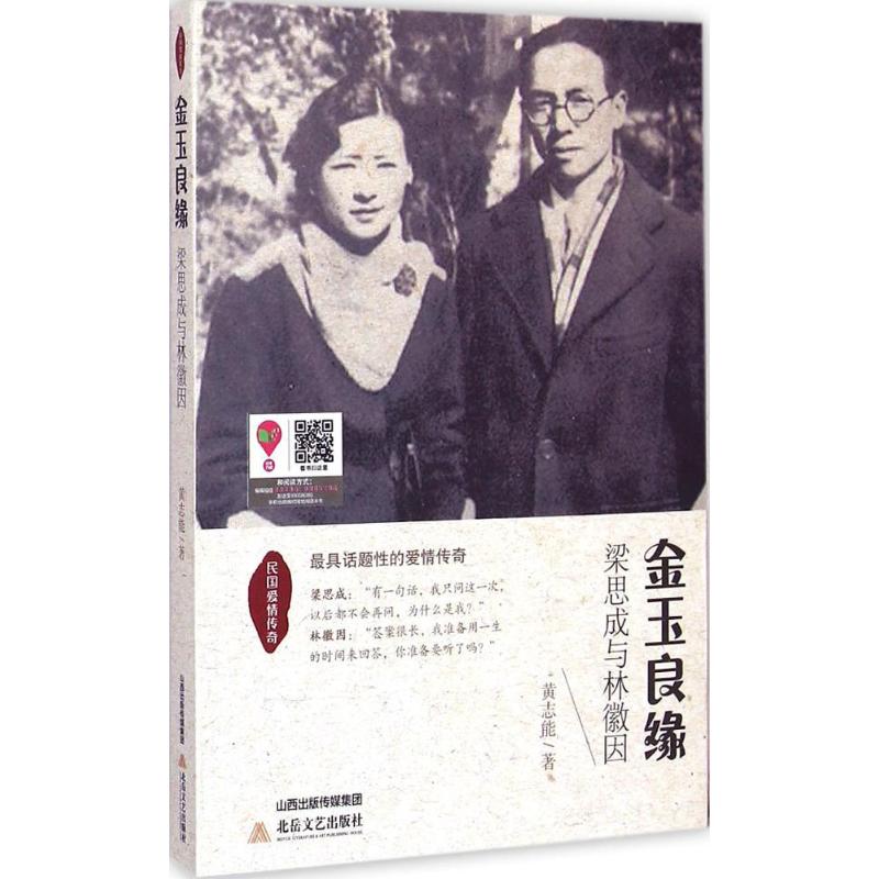 金玉良缘