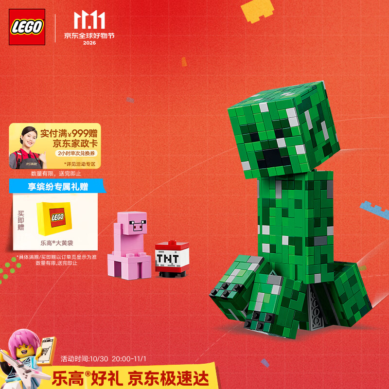 乐高（LEGO）积木我的世界21276 苦力怕男女孩儿童玩具生日礼物赠礼袋