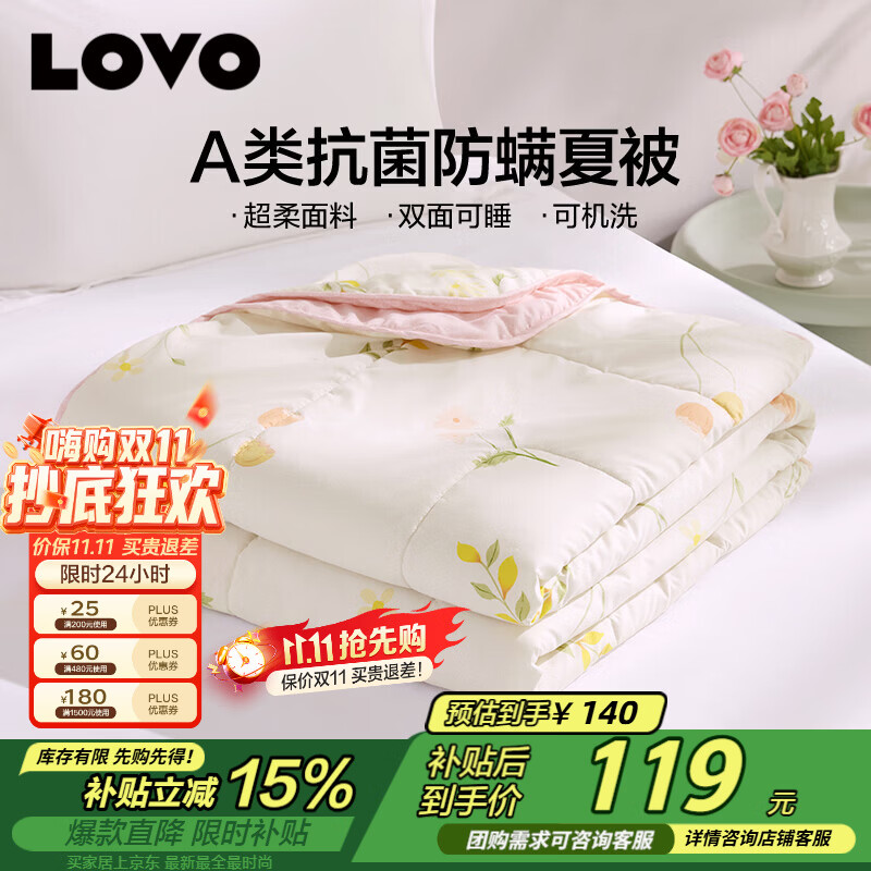 LOVO罗莱 夏被子 A类抗菌防螨夏凉被纤维被空调被 2.6斤220*240cm