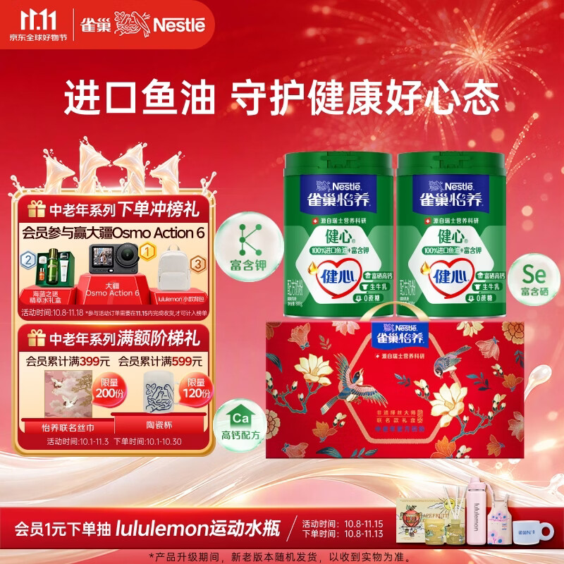 雀巢（Nestle）怡养健心鱼油中老年奶粉高钙富硒800g*2 奶粉礼盒送礼送长辈