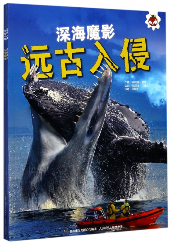 远古入侵(共4册)