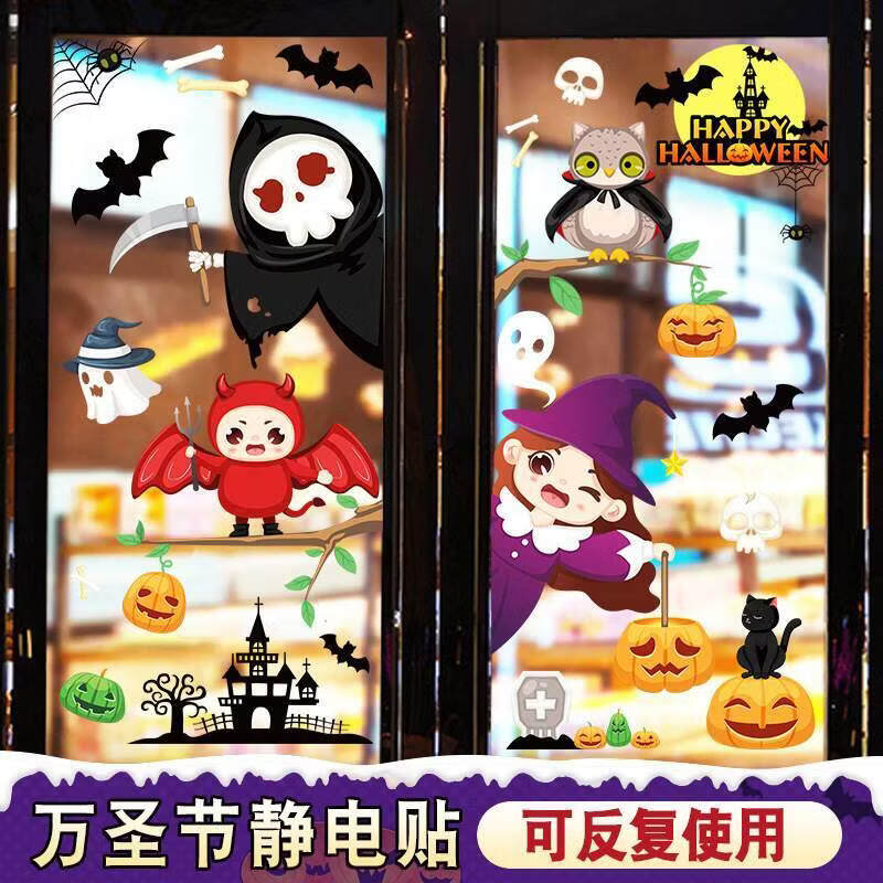 万圣节窗户贴纸玻璃门静电贴橱窗贴万圣夜装饰卡通幼儿园贴画 23.气球+稻草人【2套组合更优惠】