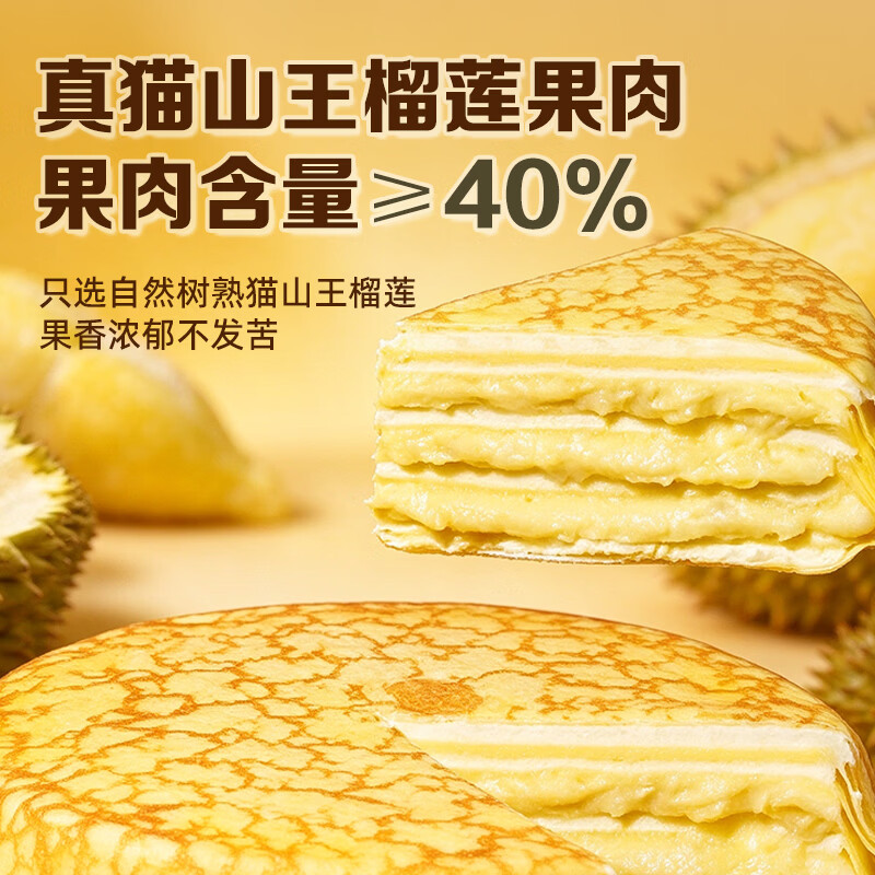 抿嘴猫猫山王榴莲千层真果肉榴莲千层蛋糕小甜品下午茶生日蛋糕400g/盒 豪华组合400g*3盒【猫山王千层+巧克力千层+芒果千层】