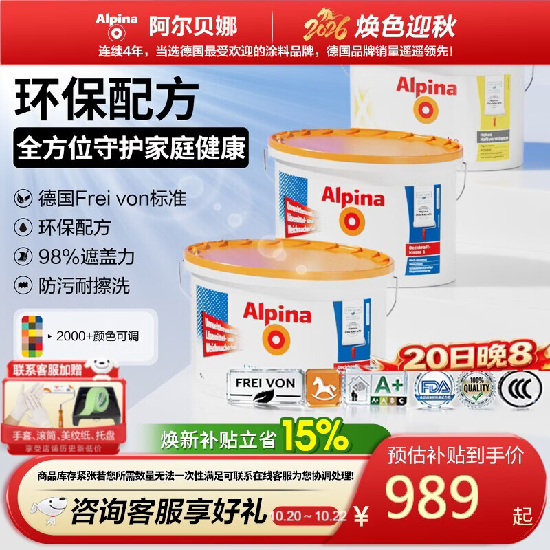 阿尔贝娜德国乳胶漆新恩蓓室内进口油漆涂料墙面漆白色套装15L 828元 - 86线报