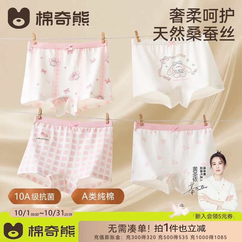 棉奇熊【蚕丝抗菌裆】女童内裤儿童a类桑蚕丝四角裤纯棉中大童平角短裤 M3A07-002-4条装【桑蚕丝底档 10A抗菌】 130 -XL码（身高125-140cm体重45-55斤）