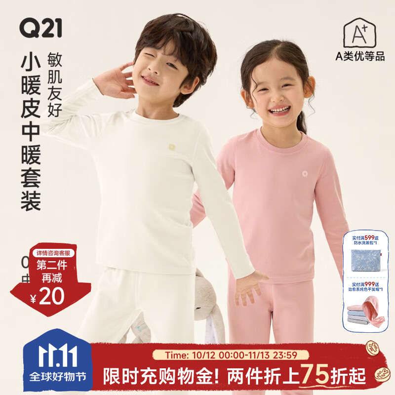 Q21【小暖皮中暖】儿童保暖内衣套装秋季男女童睡衣秋衣秋裤 【中暖】奶杏白-纯色款 110