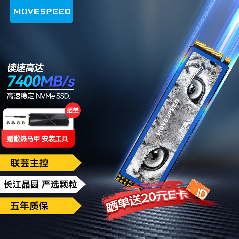 移速（MOVE SPEED) 2TB SSD固态硬盘 M.2接口PCIe 4.0 x4长江存储晶圆 国产TLC颗粒 PS5台式机笔记本