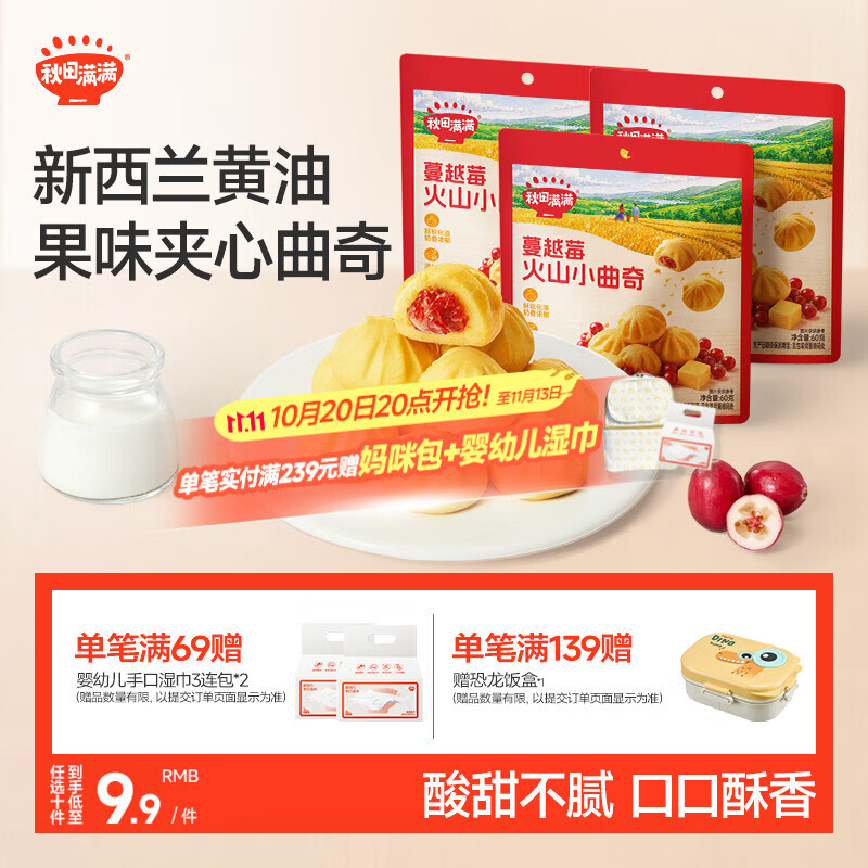 秋田满满火山小曲奇儿童宝宝零食磨牙手指饼干蔓越莓味儿童下午茶点心60g
