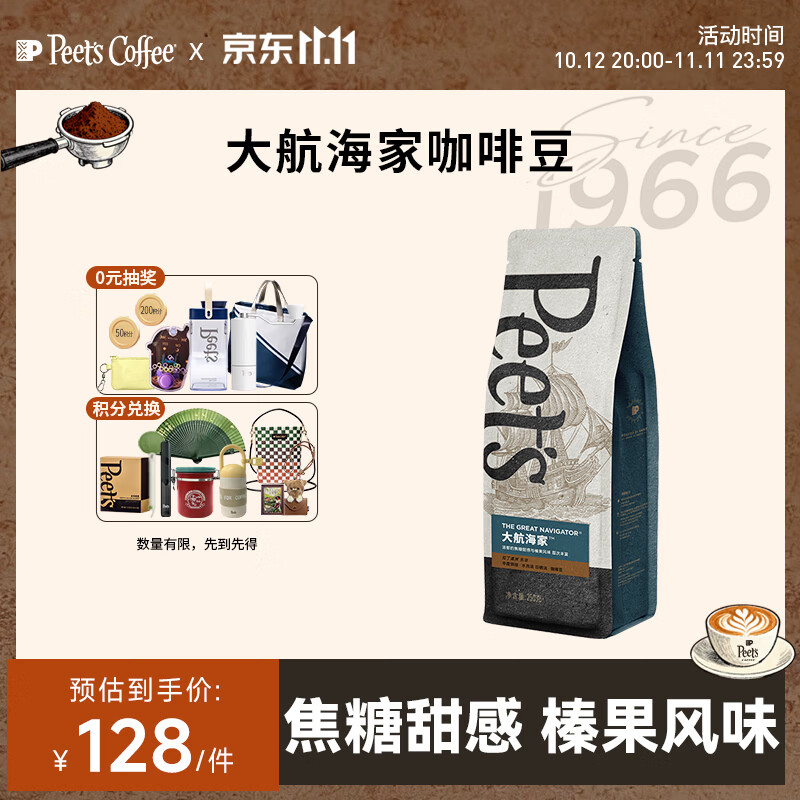 皮爷咖啡Peets门店同款 大航海家咖啡豆新鲜烘焙中度烘焙黑咖啡250g