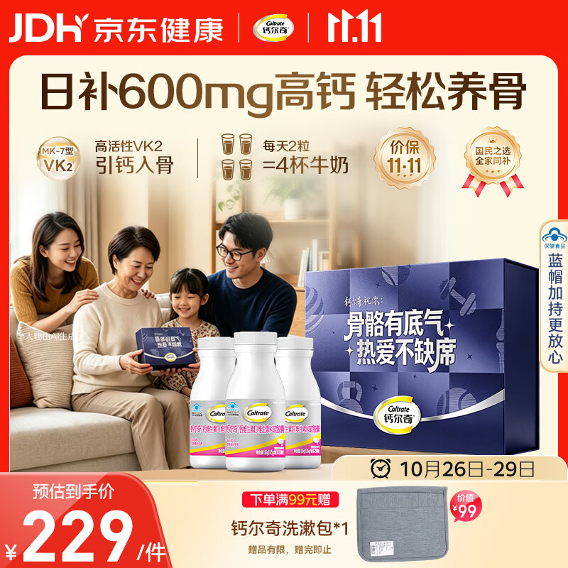 钙尔奇铂金液体钙360粒 礼盒装装男女士中老年钙片补钙维生素D维生素k2