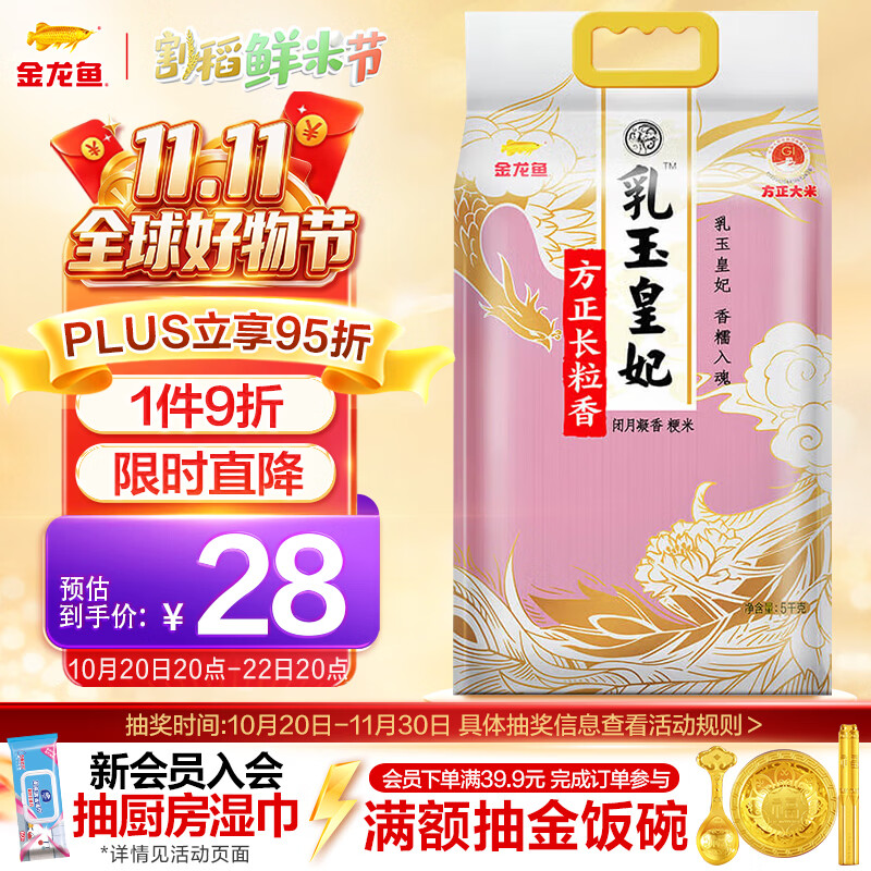 金龙鱼乳玉皇妃 新季稻谷 方正长粒香 东北大米 长粒香稻米10斤