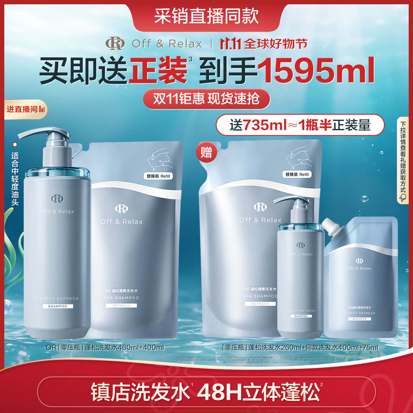 offRelax蓬松洗发水1595ml 158元 - 86线报