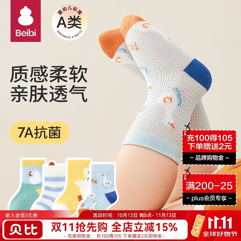 贝比宝宝袜子夏季薄款中筒袜纯棉网眼透气新生婴儿夏天无骨儿童短袜男