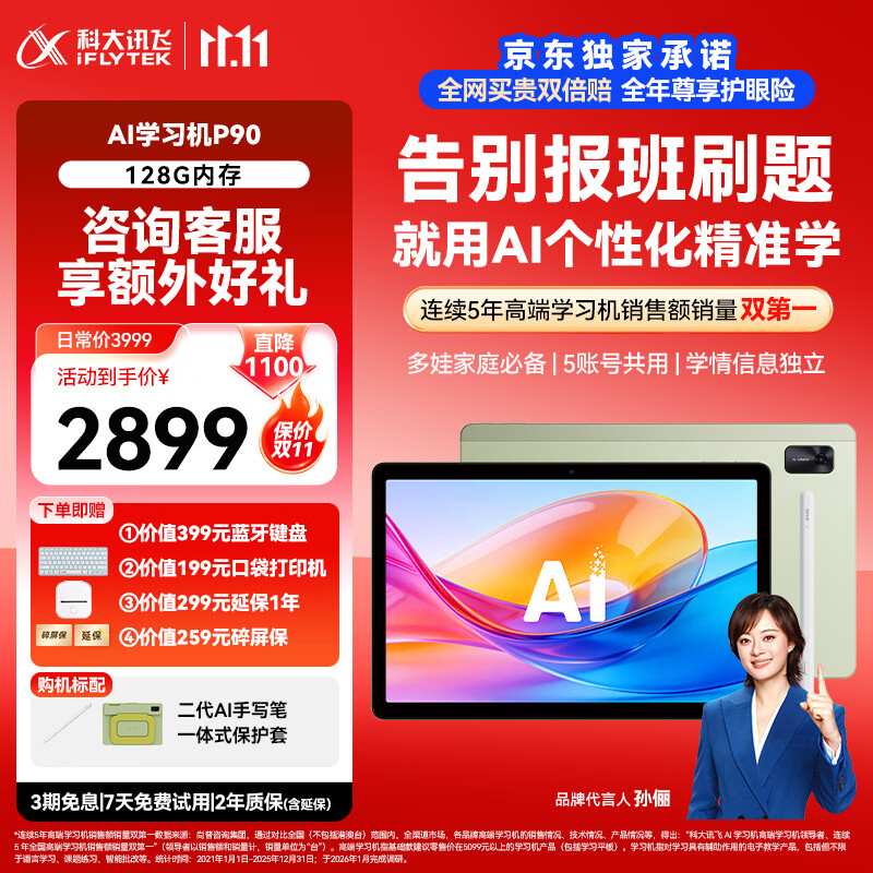 科大讯飞AI学习机P90 1对1个性化精准学 多重护眼 学生平板 幼小初高全科学 AI答疑辅导 12英寸