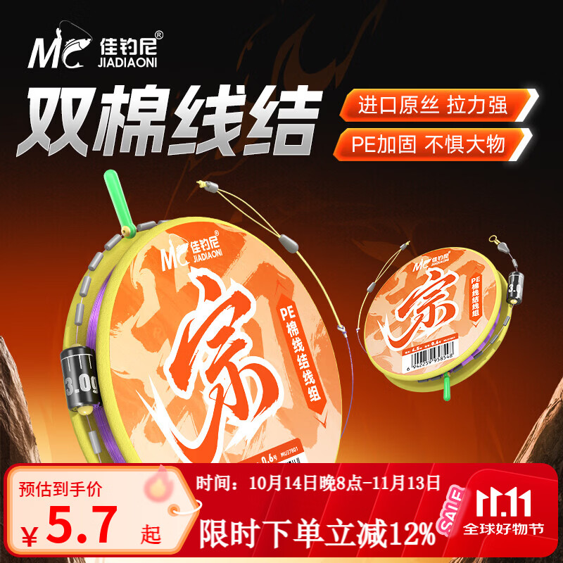 佳钓尼6.3米成品线组鱼线套装仅售5.7元!PE加固双棉线结超耐用 佳钓尼6.3米成品线组鱼线套装仅售5.7元!PE加固双棉线结超耐用