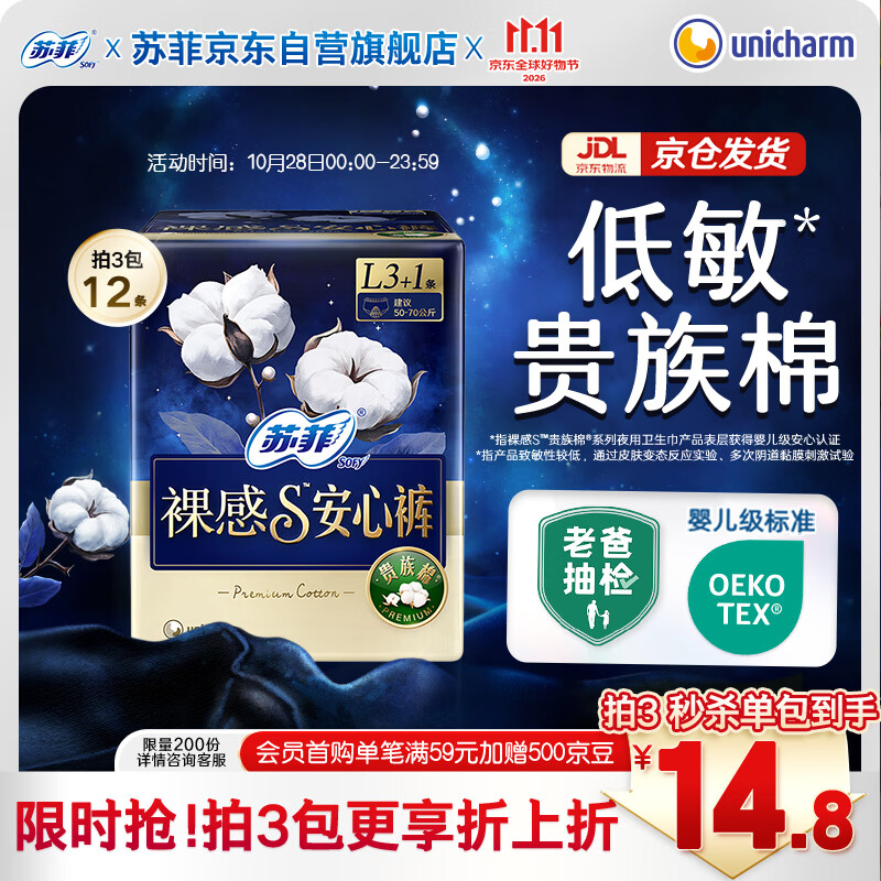 苏菲裸感S贵族棉纯棉超薄安心裤L码4条 亲肤安睡裤京东自营官方旗舰店