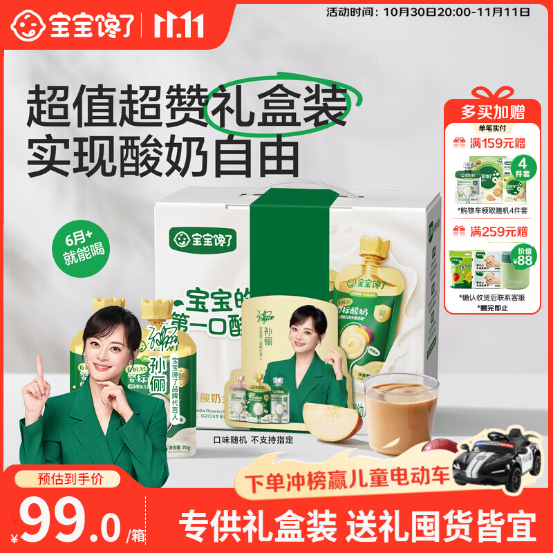 宝宝馋了有机A2酸奶70g拍1发10袋赠尝鲜装*2 4.6元 - 86线报