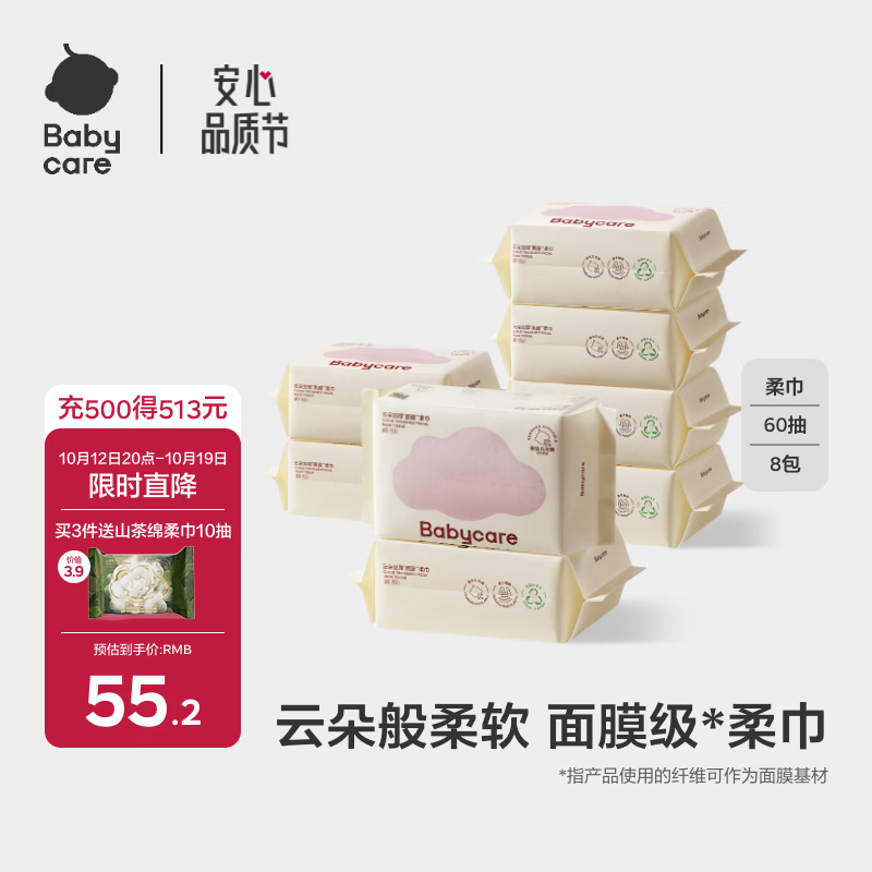 bbc小熊巾面膜柔巾60抽 拍2发16包 3.9元/包 - 86线报