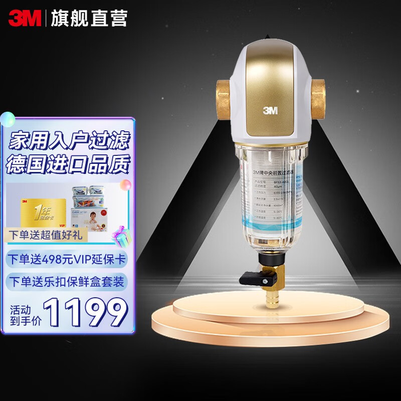 3M 前置过滤器家用 全屋大流量中央前端进水管道自来水反冲洗净水器【德国进口无需换芯】 BFS3-40GL