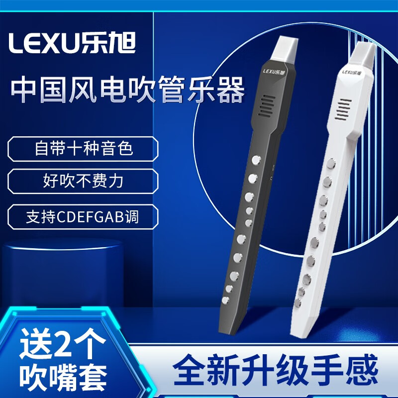 乐旭（LeXu）L1 pro电吹管2023新款初学电子吹管乐器迷你电吹萨克斯笛子电子管 升级款L1pro珍珠白标配怎么看?