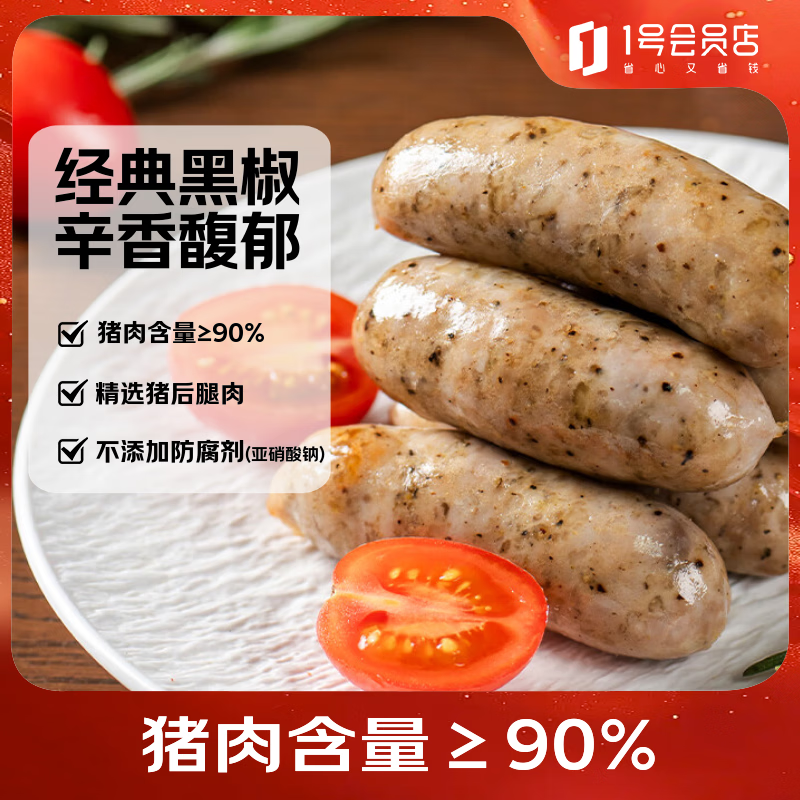 北创肉多多爆汁烤肠黑椒味600g/12根 28.86元 - 线报酷