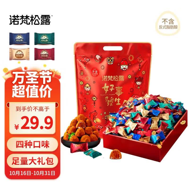 诺梵松露巧克力大礼包 500g 万圣节糖果零食生日礼物送女生喜糖散装