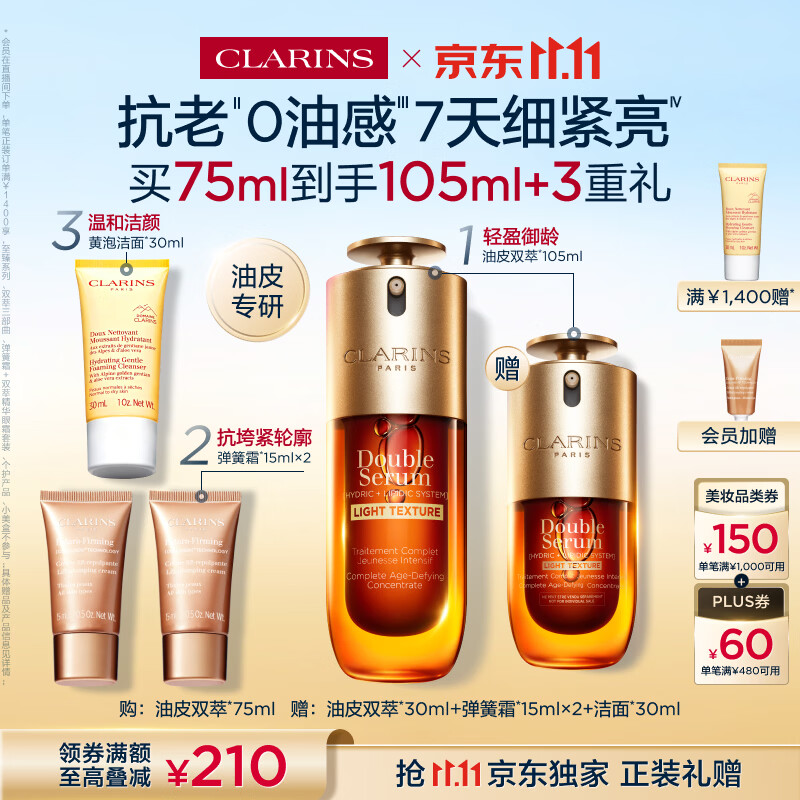 娇韵诗油皮双萃精华75ml平水油滋养护肤紧致透亮护肤品化妆品