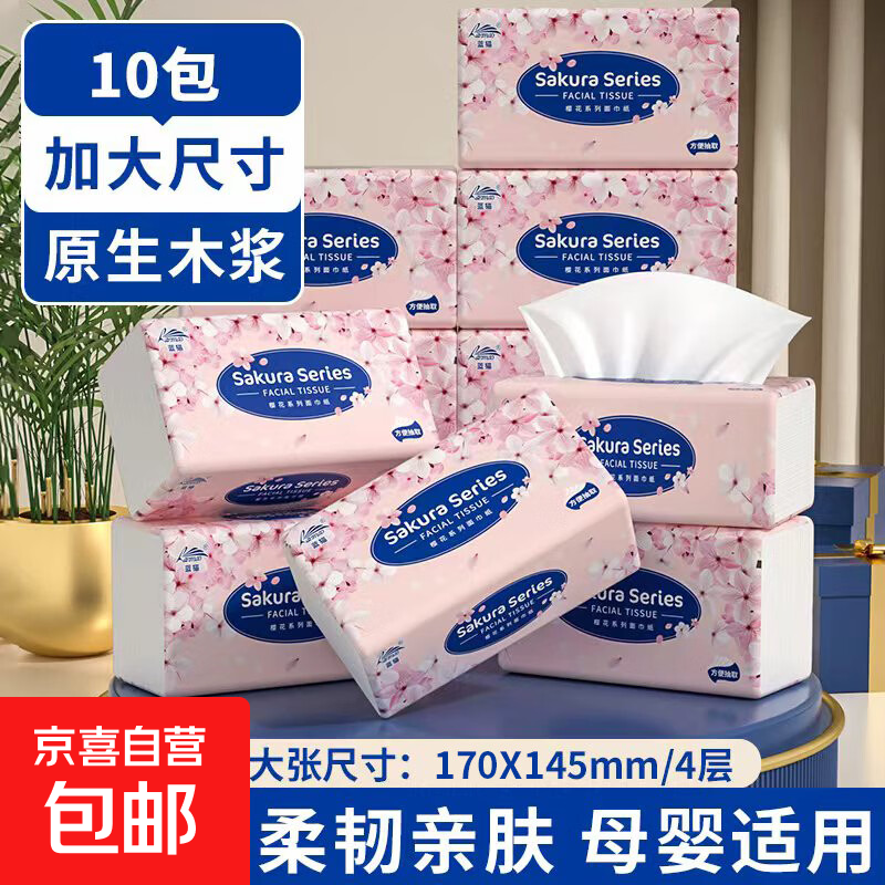 大尺寸5/10/20包原木抽纸家用餐巾纸抽取式面巾纸卫生纸擦手纸 4层 180张*10包 【今日特价】宿舍装