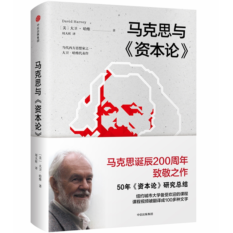 马克思与资本论(精)