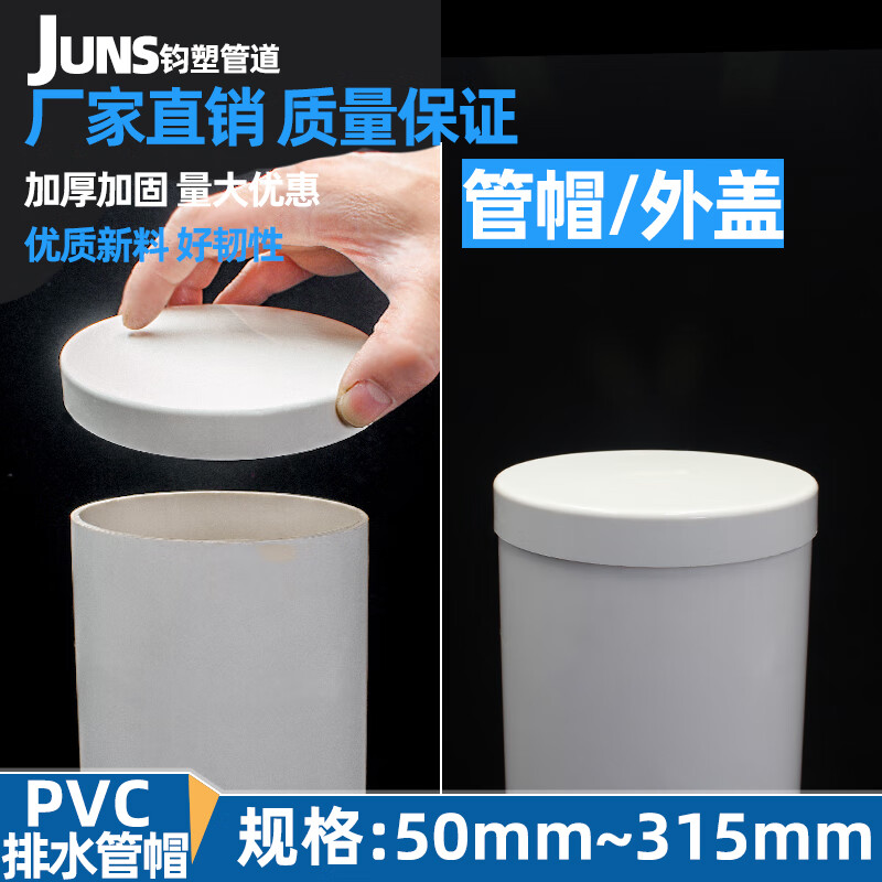 pvc管帽 堵头排水管堵盖管盖子闷子管堵 50 75 110 下水管保护盖 50mm
