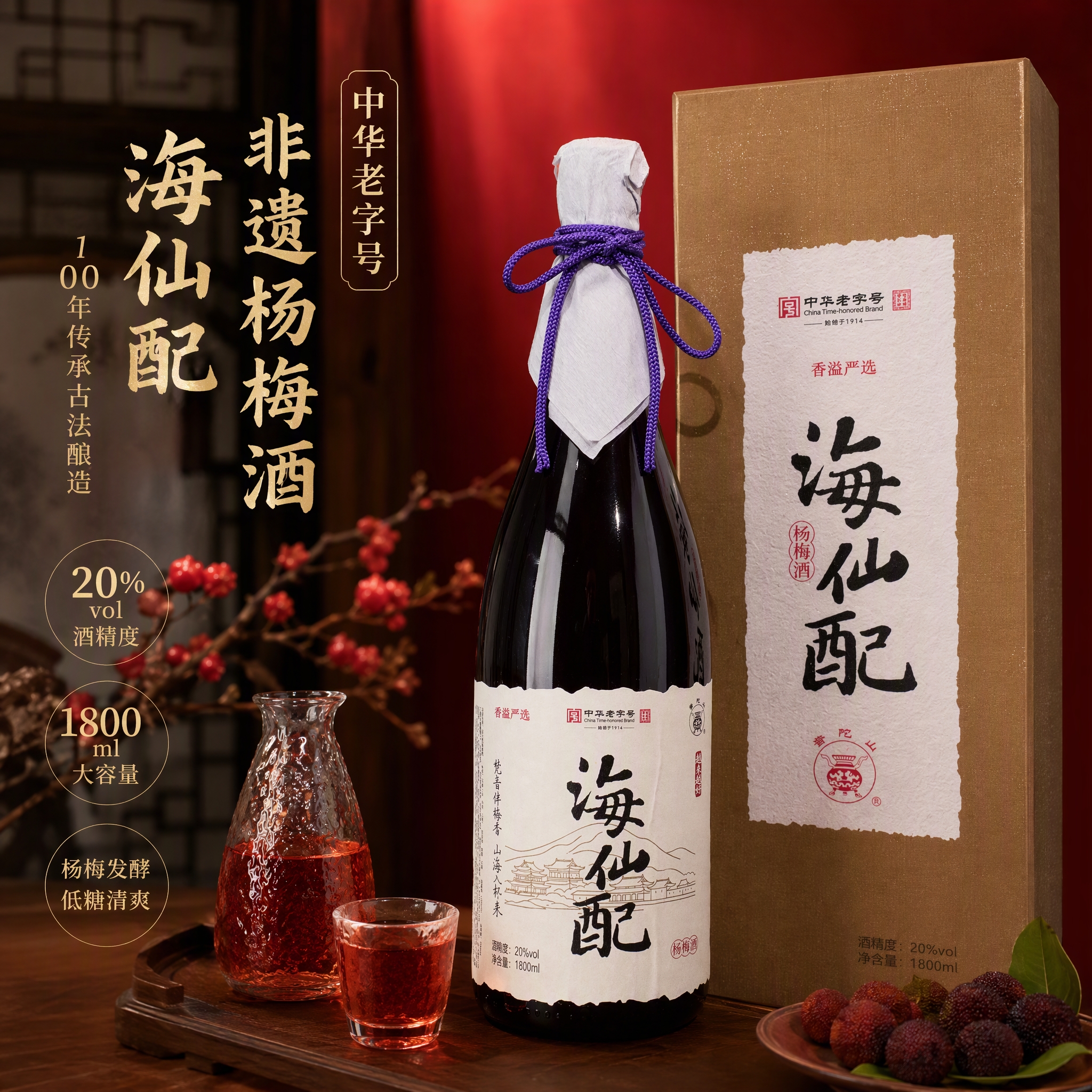 普陀山新海仙配杨梅酒20度 1800ml宴会畅饮装 单支带盒带礼袋 新海仙配20度 1800ml/瓶 单瓶 带盒配礼袋 京东折扣/优惠券