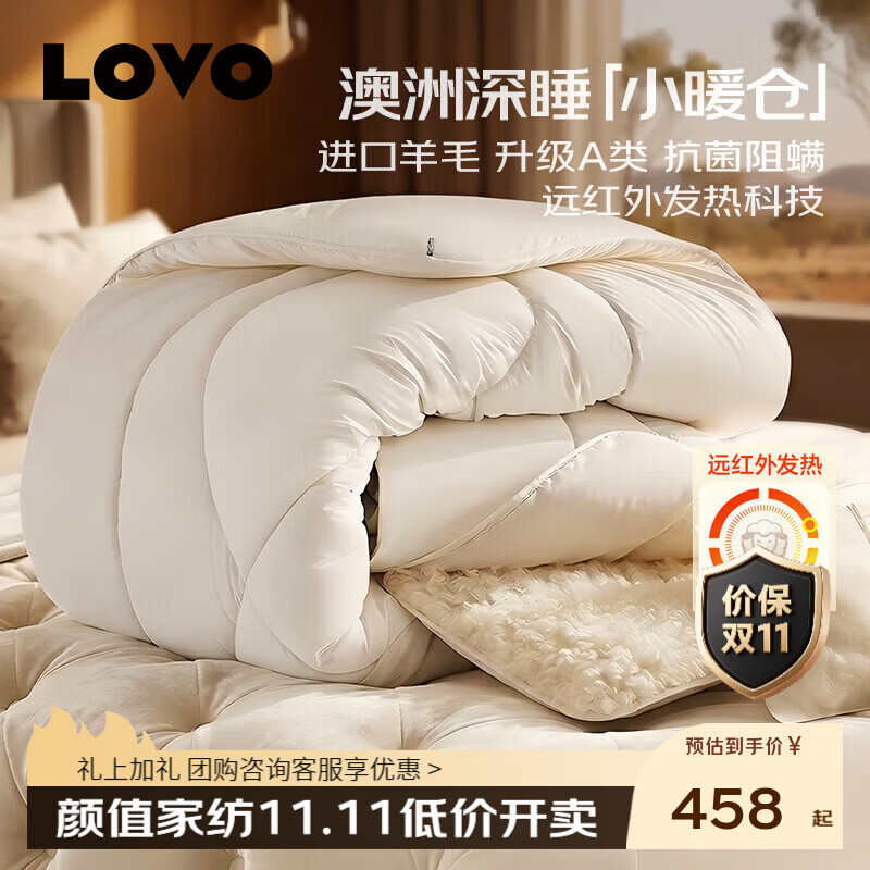 LOVO罗莱家纺 A类抗菌夏被 可机洗七星超柔空调被子被芯学生单双人 【51%澳毛深睡】A类抗菌羊毛加厚冬被 200*230cm【适合1.5m/1.8双人床】