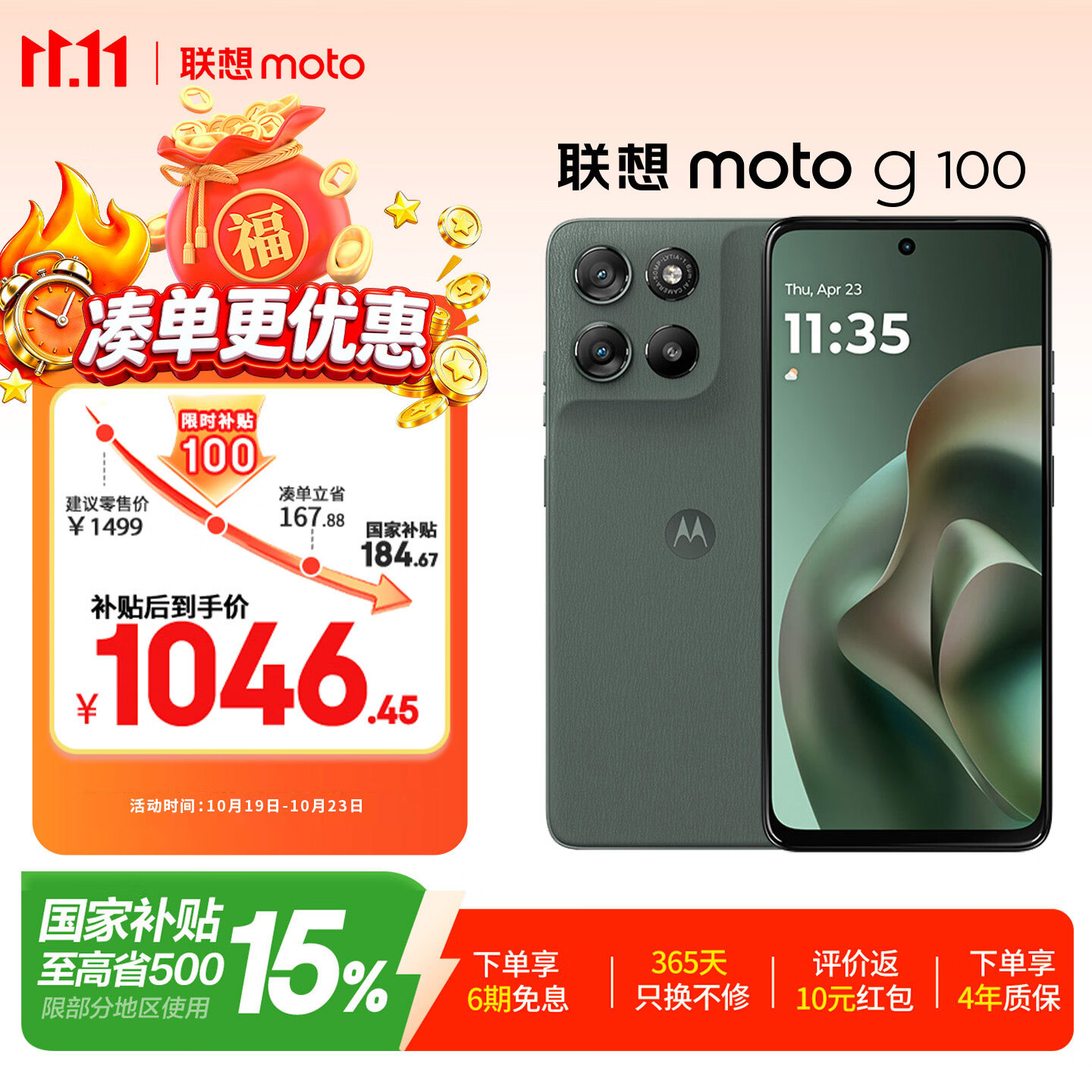 摩托罗拉 联想moto g100 凑单价更低 四年质保 LCD护眼屏 7000mAh 国家补贴 12GB+256GB 青峰绿