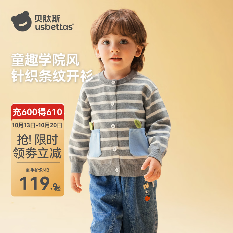 贝肽斯儿童条纹针织开衫秋冬新款男女宝宝学院风毛衣外套小童棉质上衣 灰色 110 cm