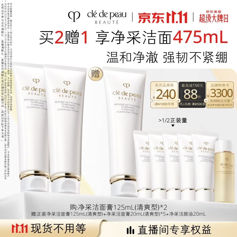 肌肤之钥（CPB）【采销直播专属】净采洁面膏125mL*2(清爽型)修护生日礼物