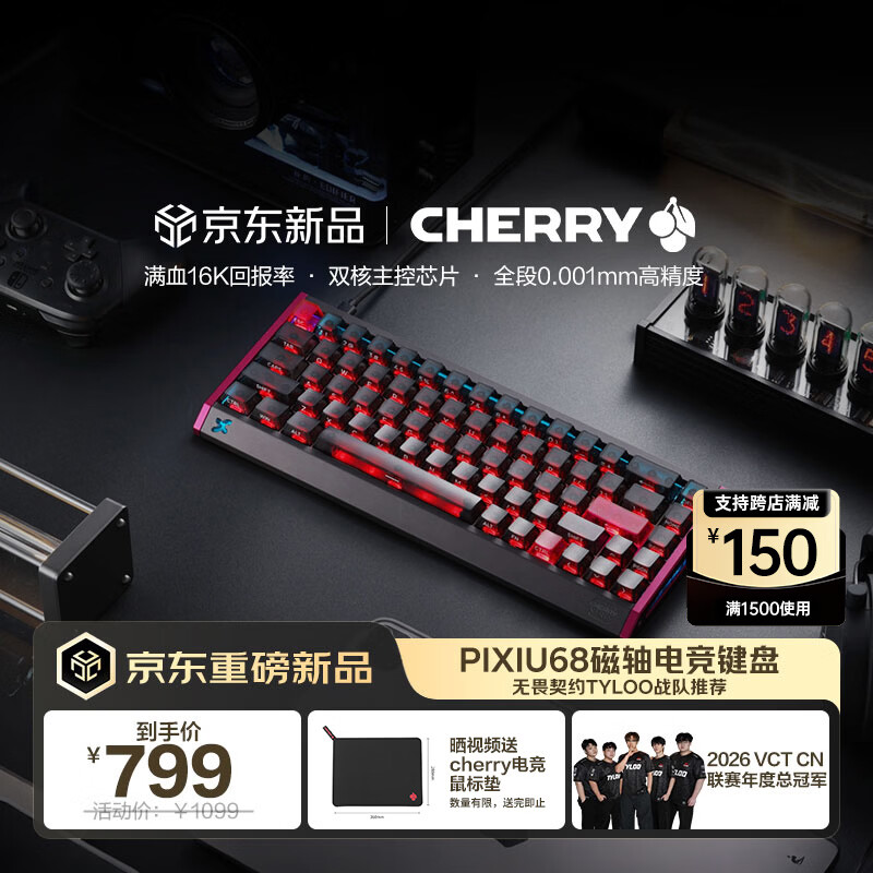 CHERRY樱桃【Tyloo战队同款键盘】PIXIU68磁轴键盘 电竞游戏键盘 冠军键盘客制化 三角洲无畏契约 樱粉钻